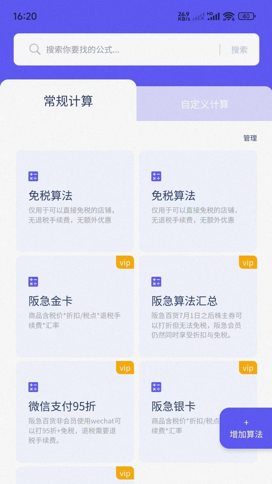 即时算法