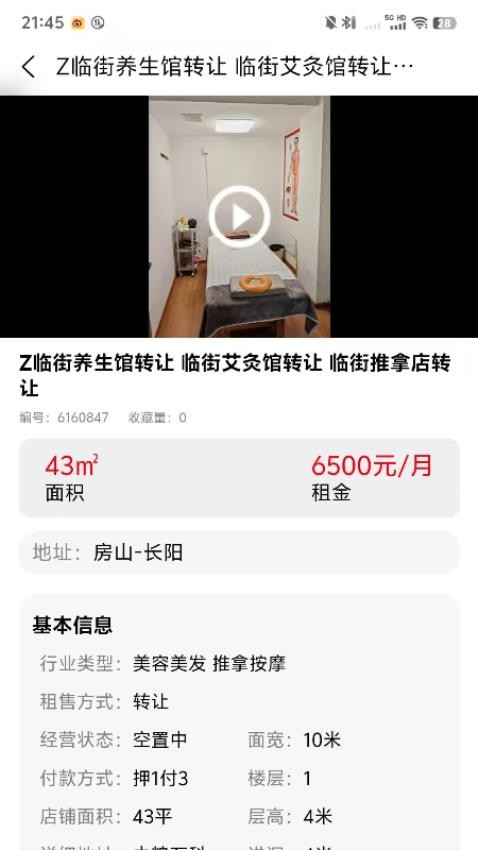 智铺