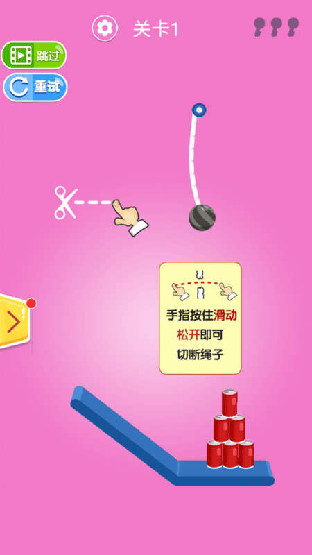 撞翻瓶子