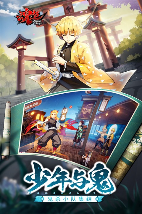 魂色鬼灭之刃