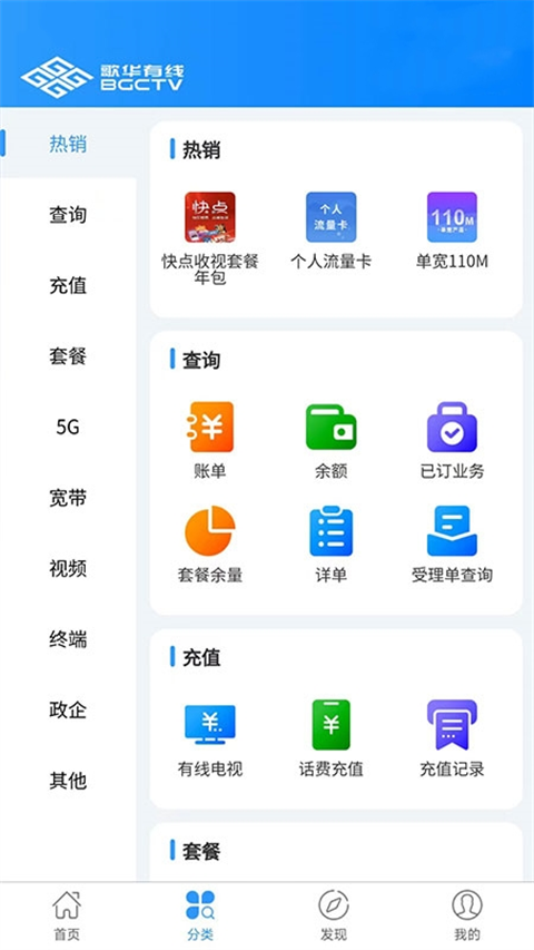 歌华有线