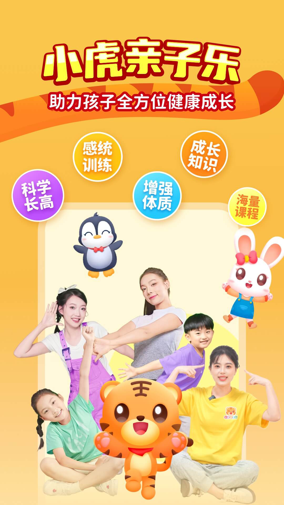 小虎亲子乐