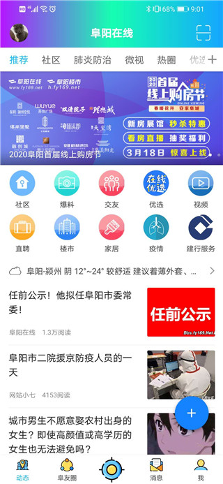 阜阳在线