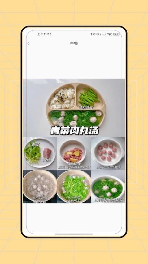 辅食