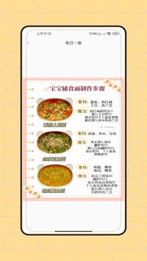 辅食