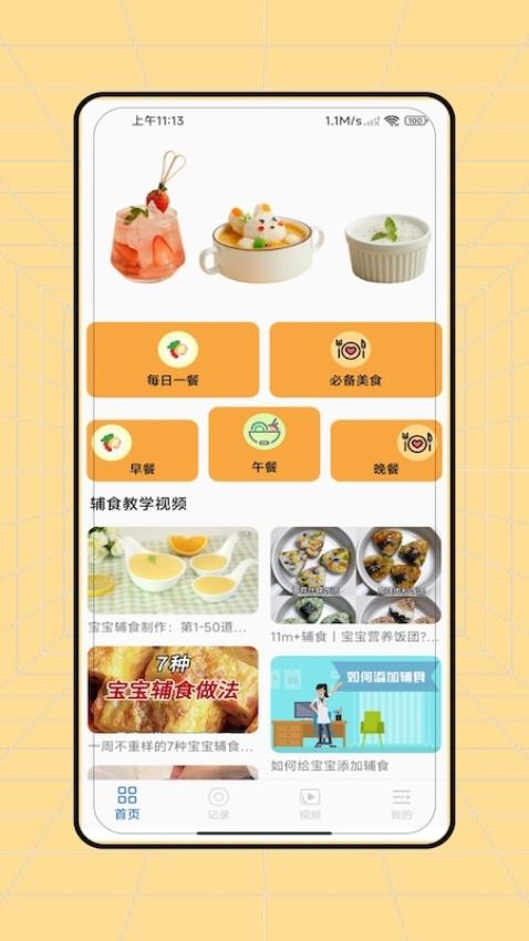 辅食