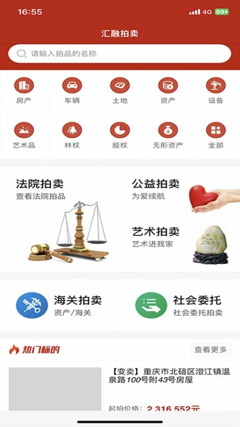 汇融拍卖
