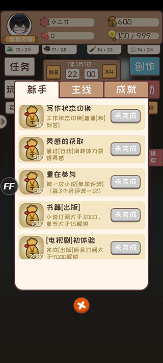 网络小说家模拟器