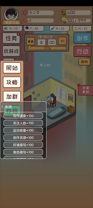 网络小说家模拟器