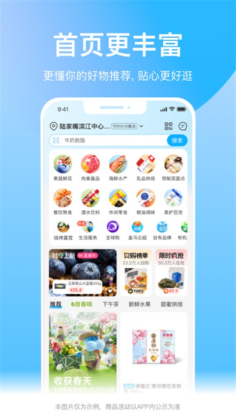 盒马生鲜超市