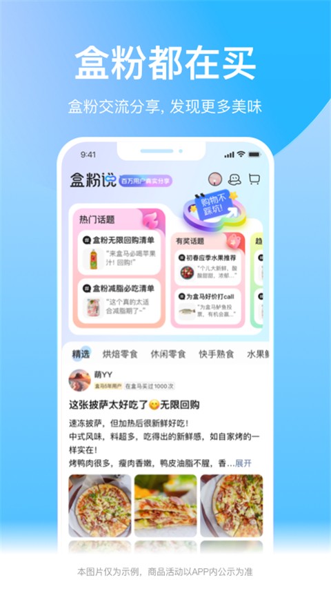 盒马生鲜超市