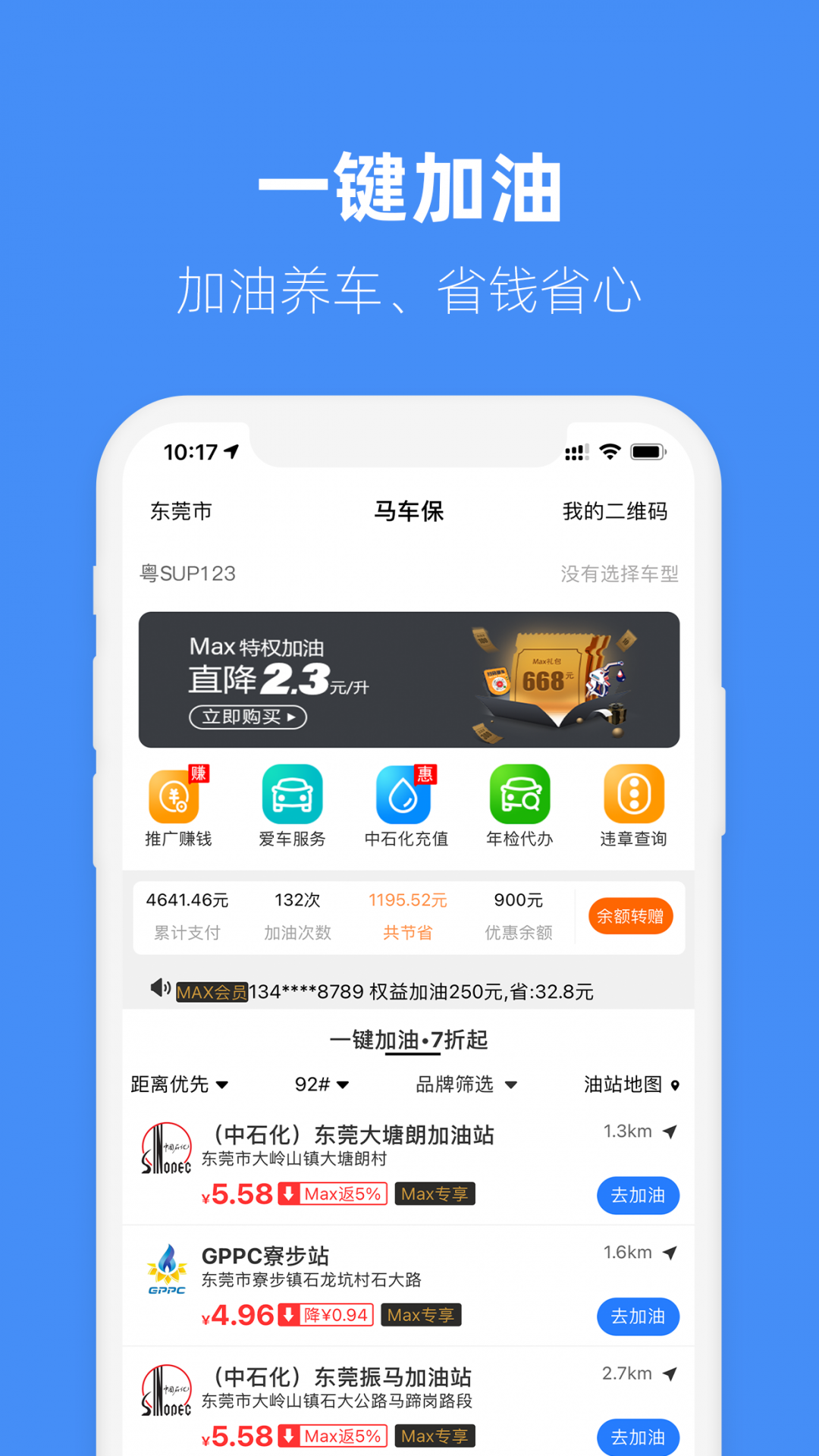 马车保