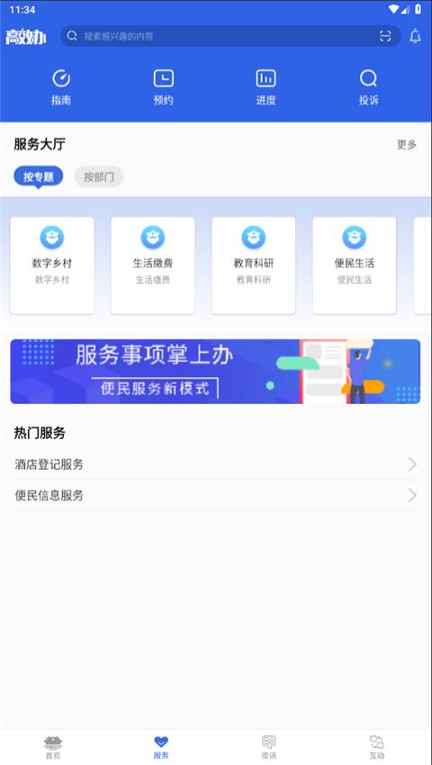 高效办