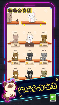喵喵合奏团