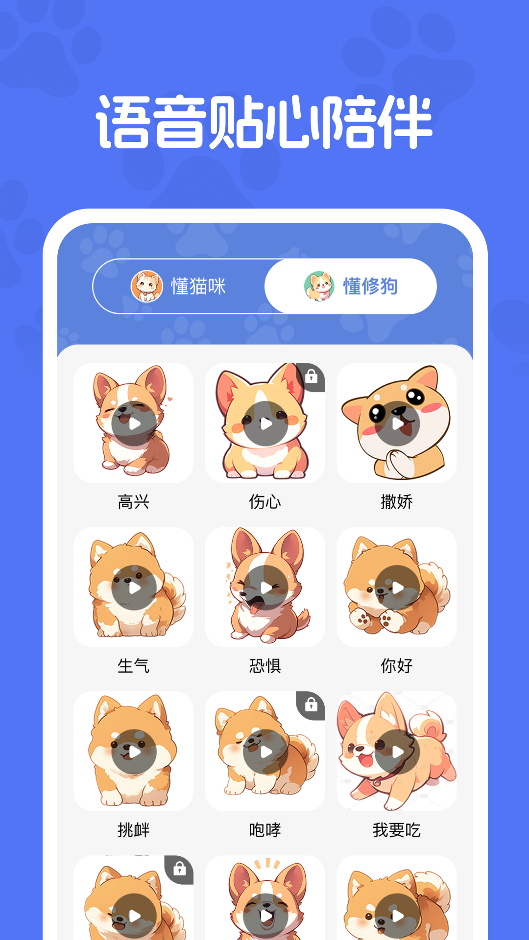 免费猫狗交流器