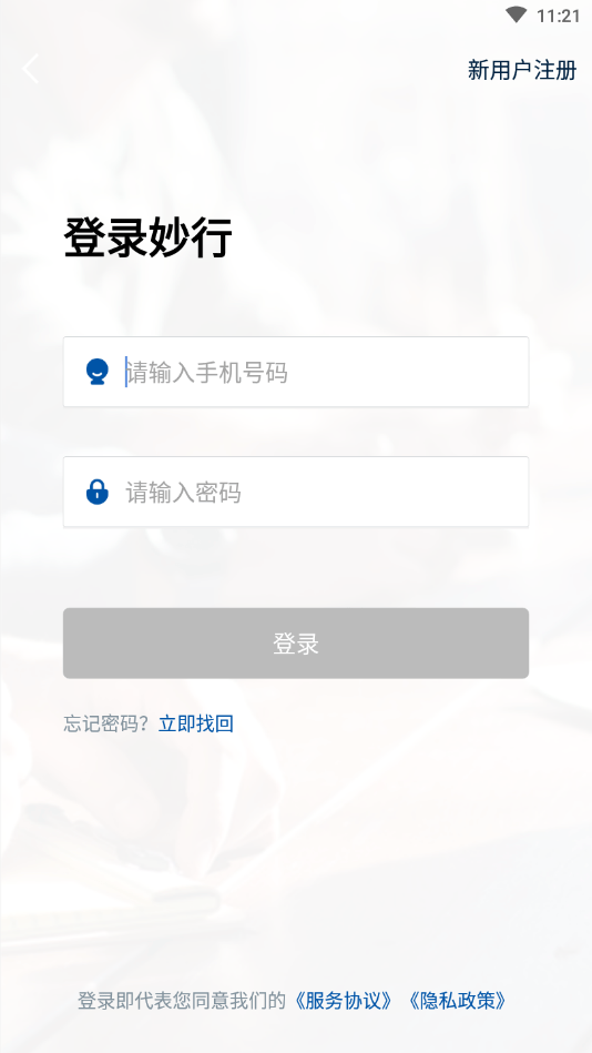 妙行
