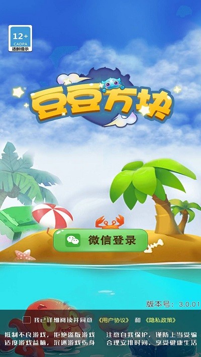 豆豆方块