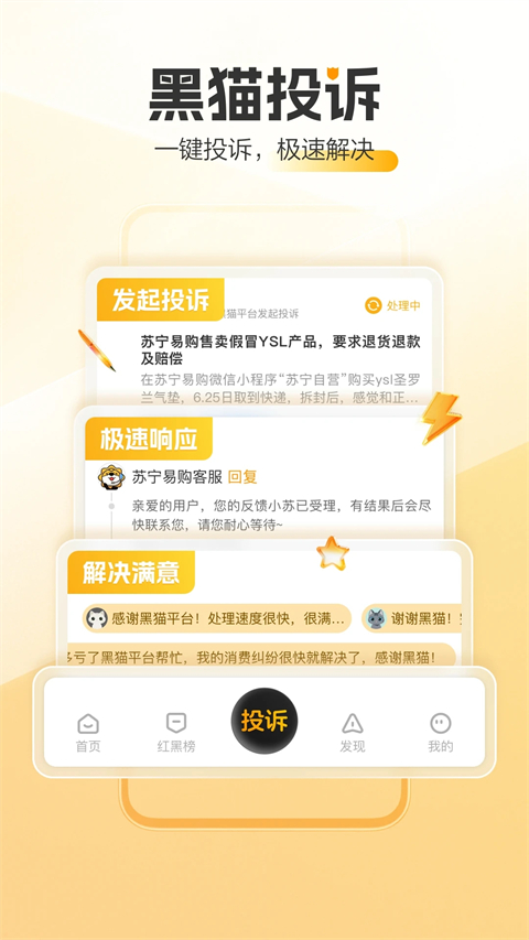 黑猫投诉平台