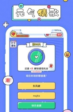 元气猜歌
