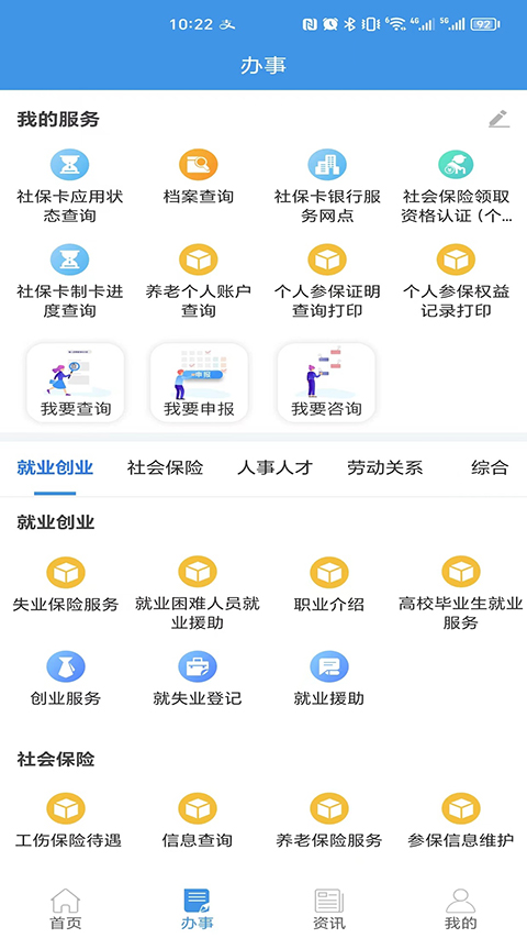 四川人社
