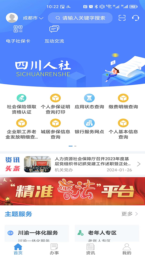 四川人社