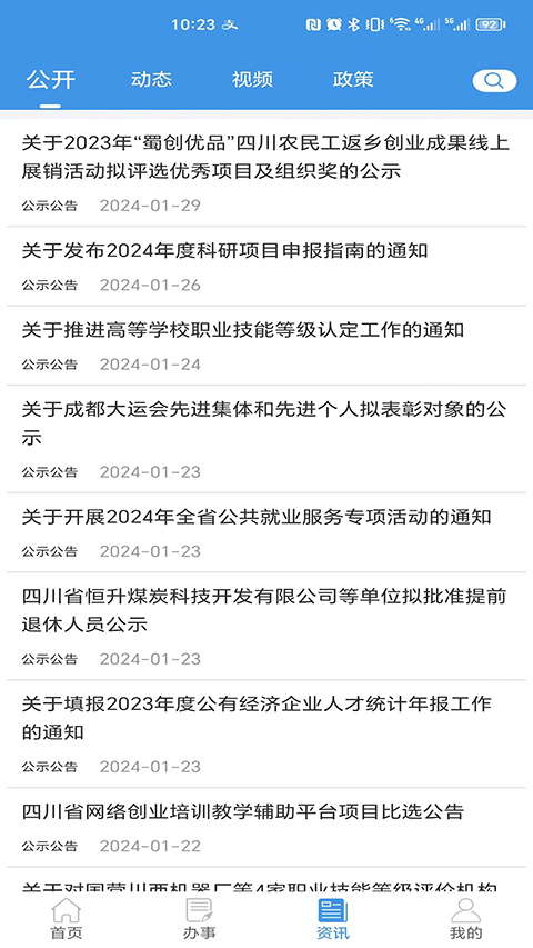 四川人社