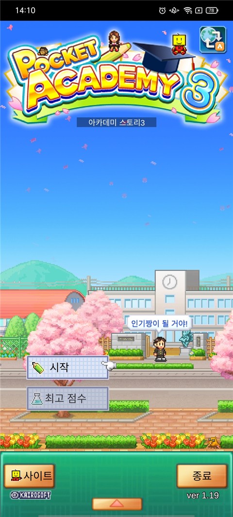 开罗口袋学院物语3