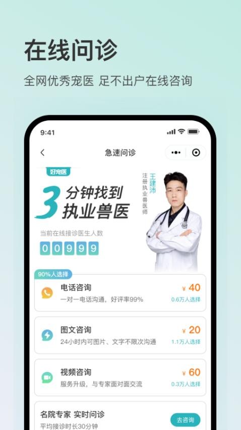 好宠医