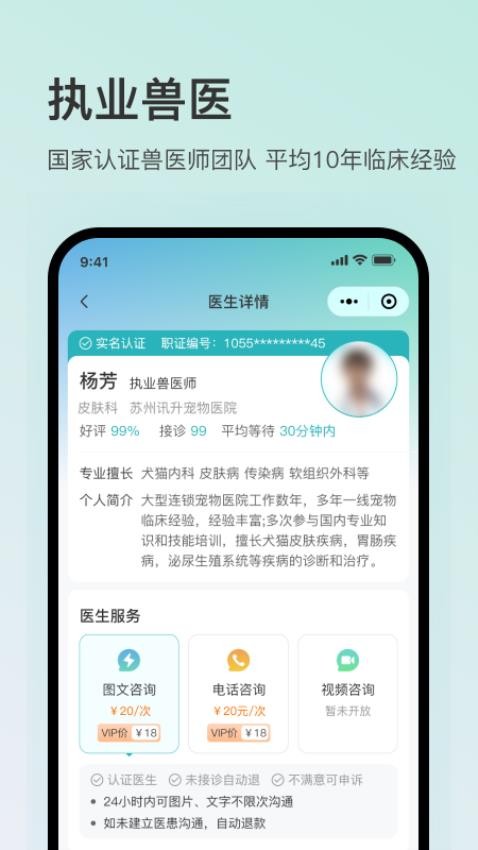 好宠医
