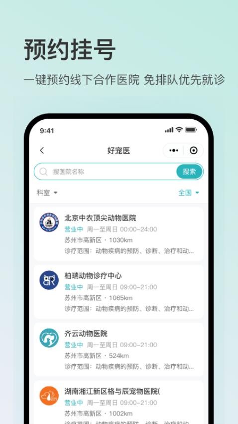 好宠医