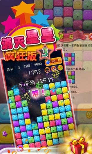 消灭星星3疯狂版