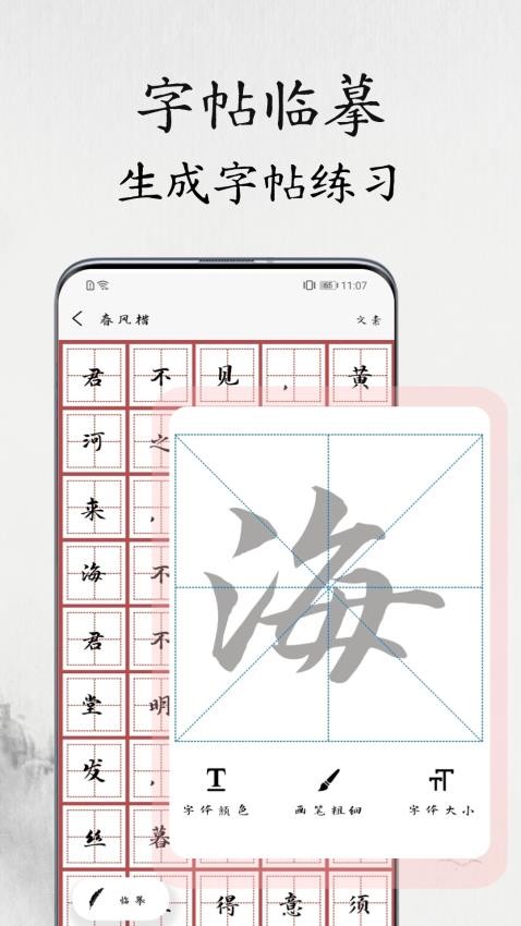 书法练字易