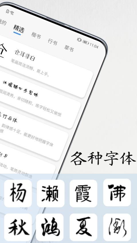 书法练字易
