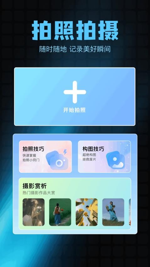 绘影相机