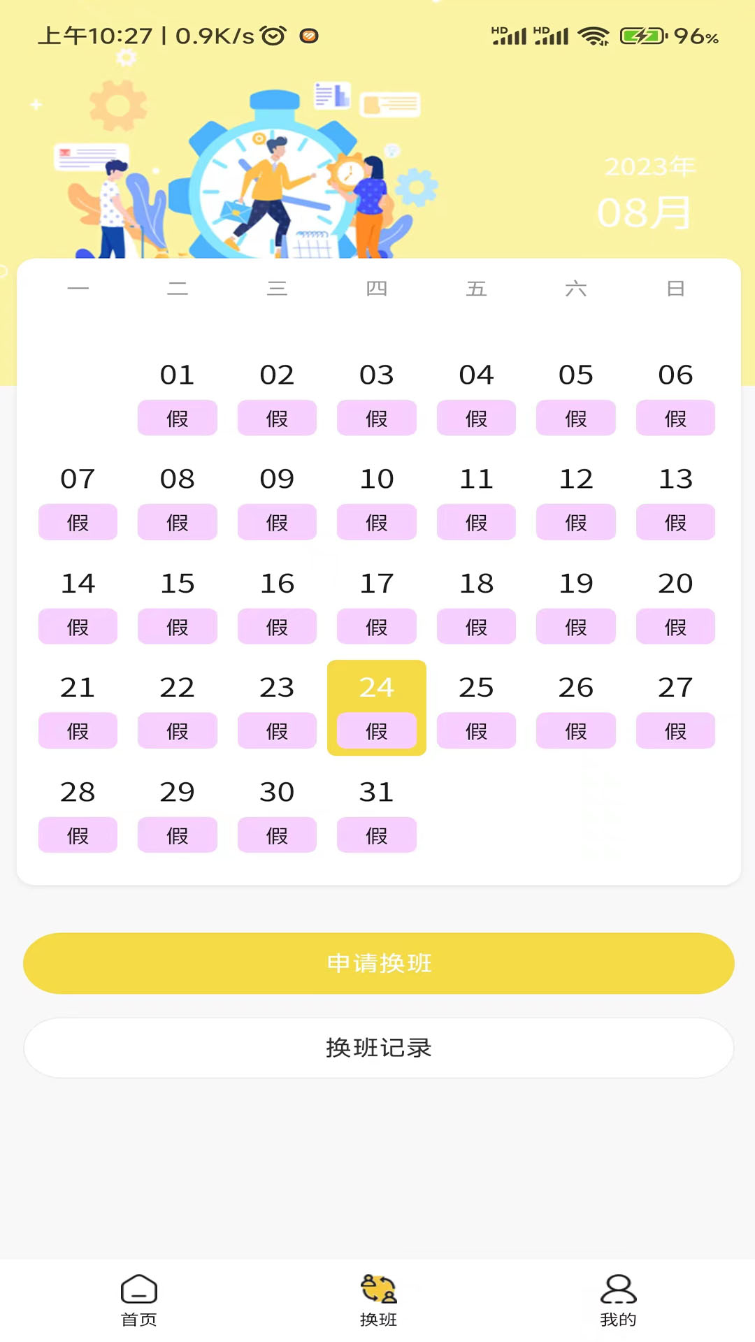旺旺吧