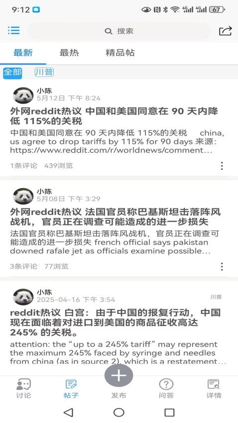 求真求是