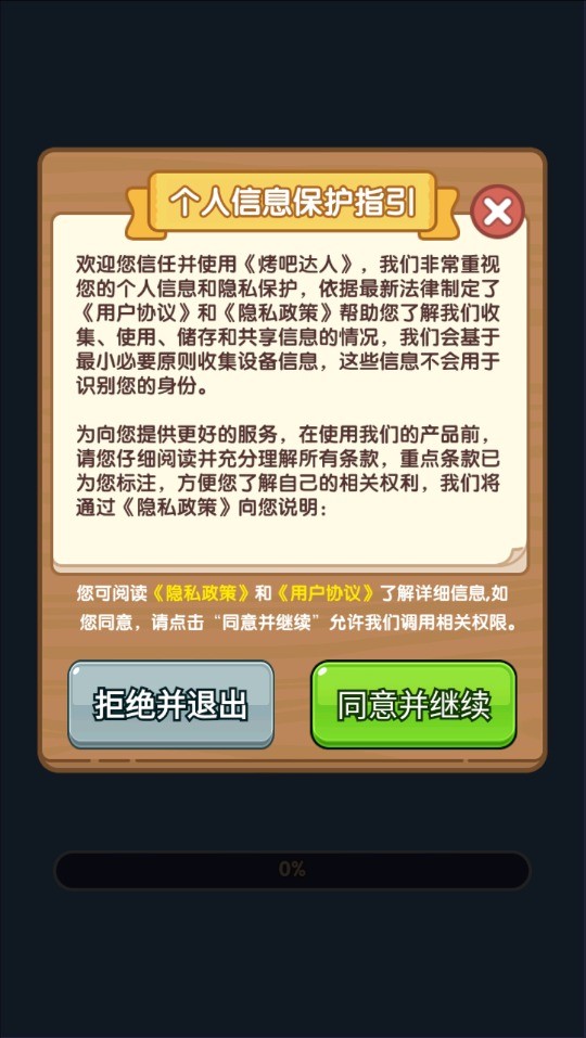 烤吧达人