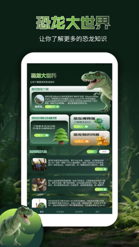 龙岛异兽世界