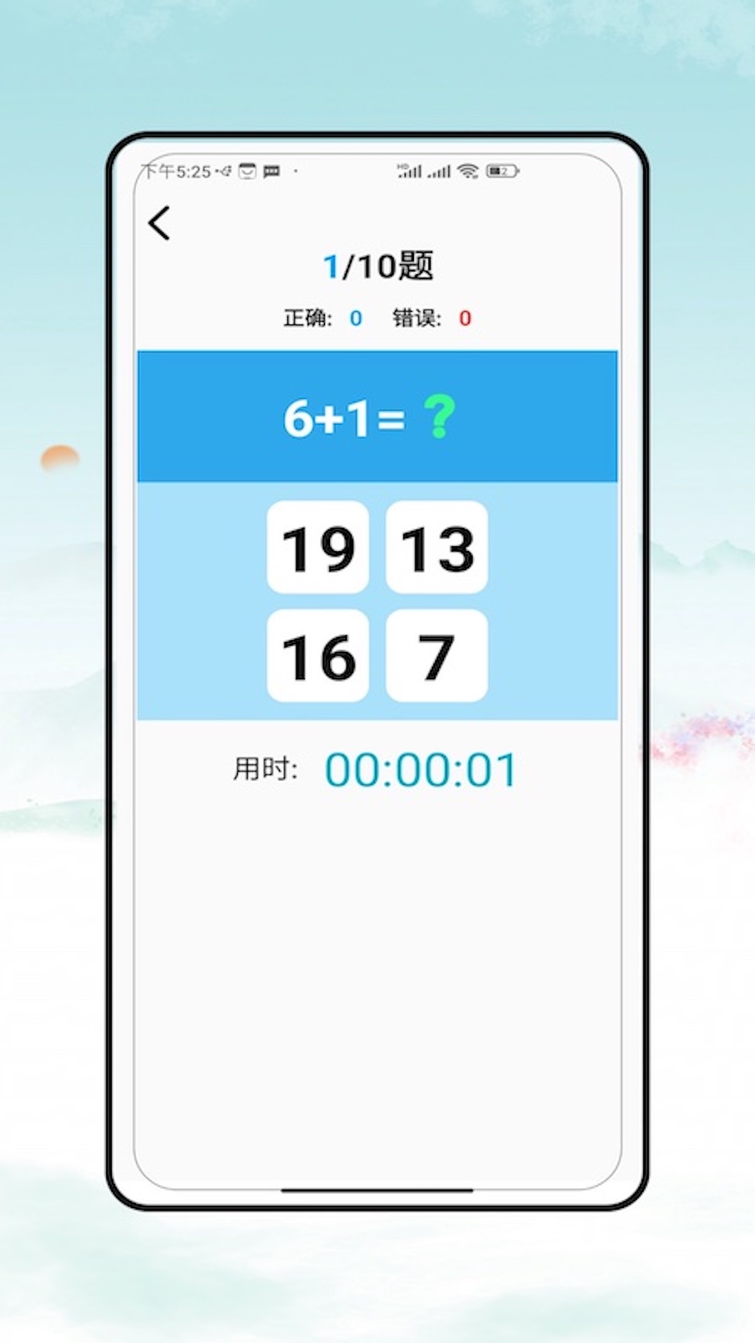 口算大神