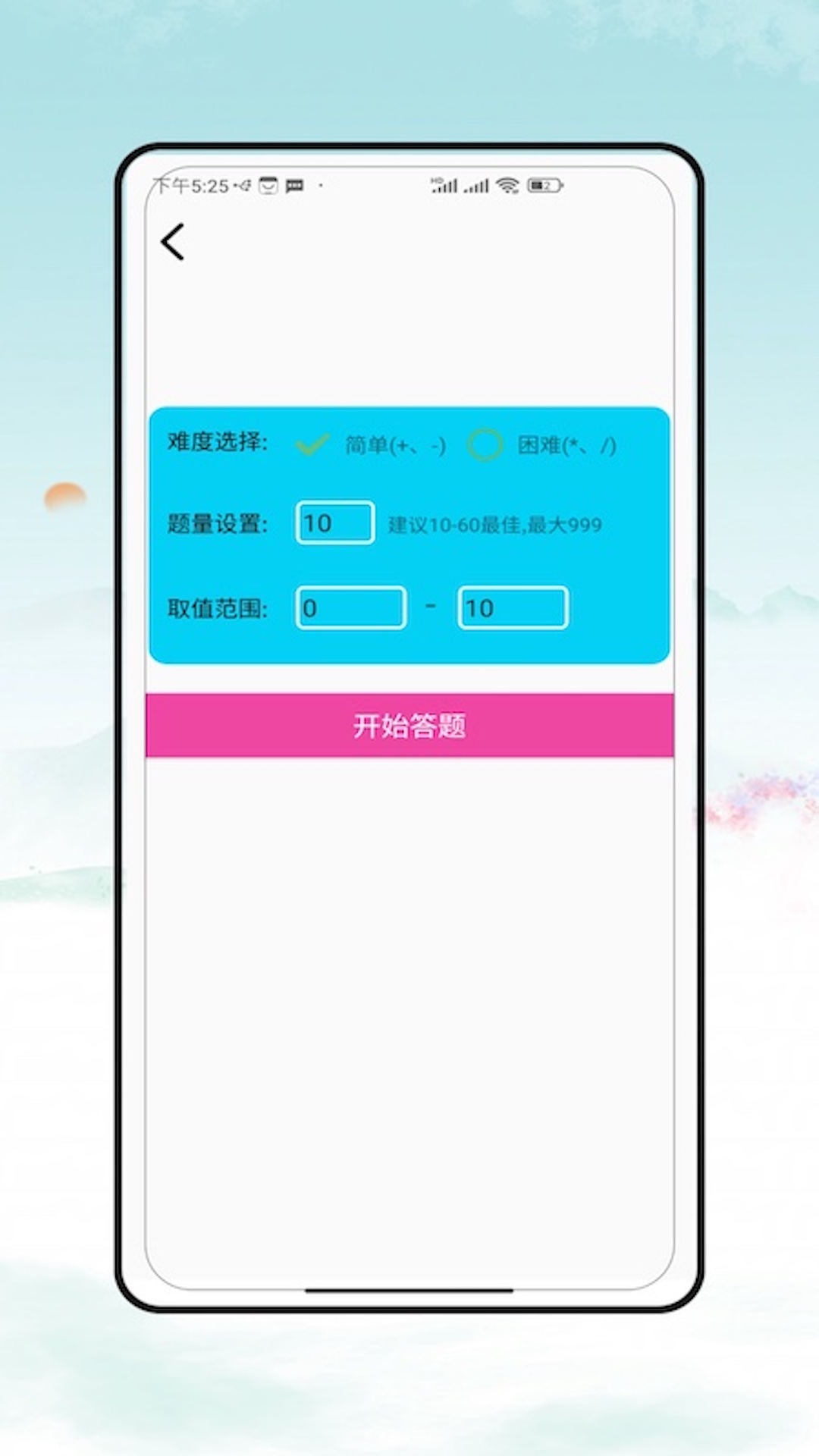 口算大神