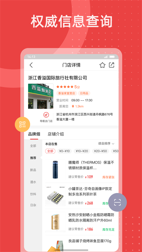 香溢家