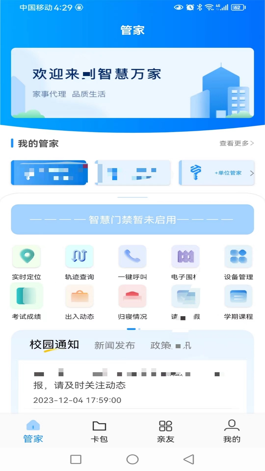 智慧万家
