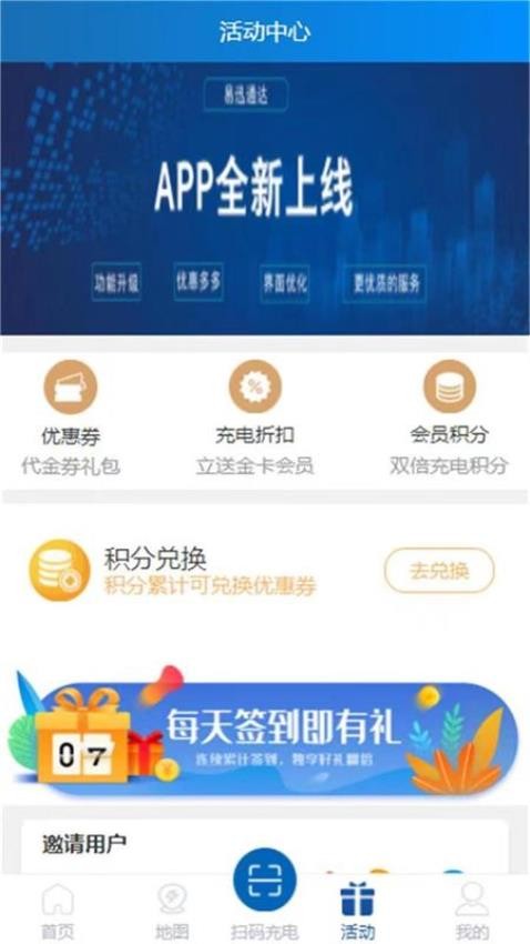 易迅通达