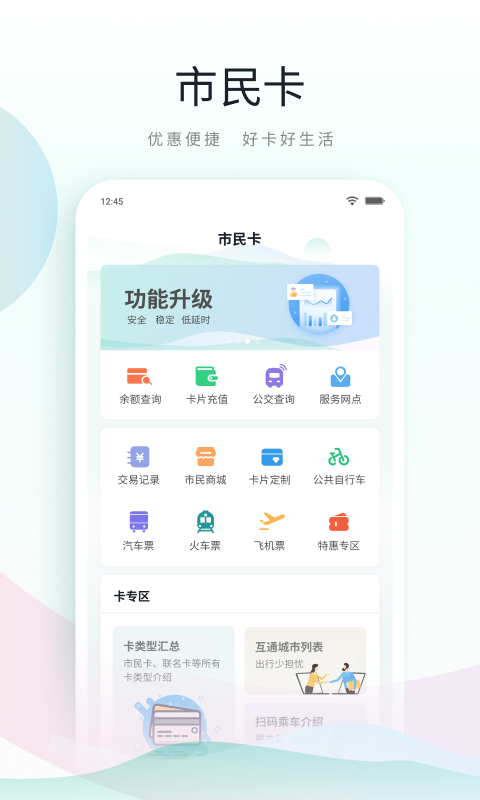 昆山市民鹿路通