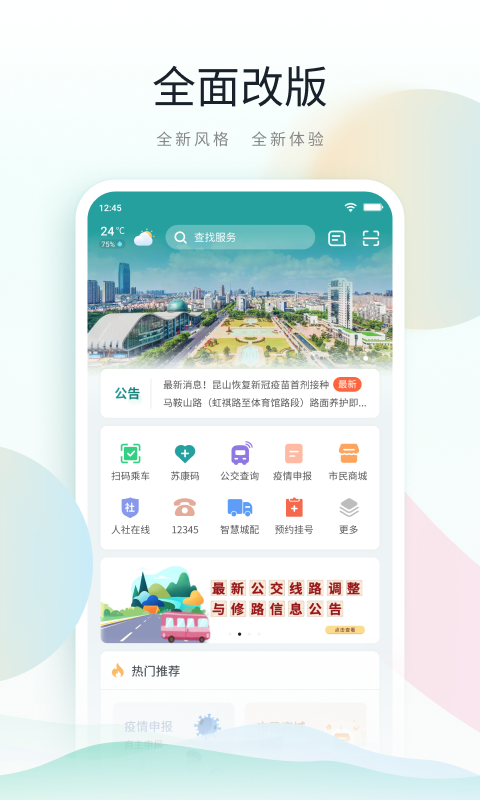 昆山市民鹿路通