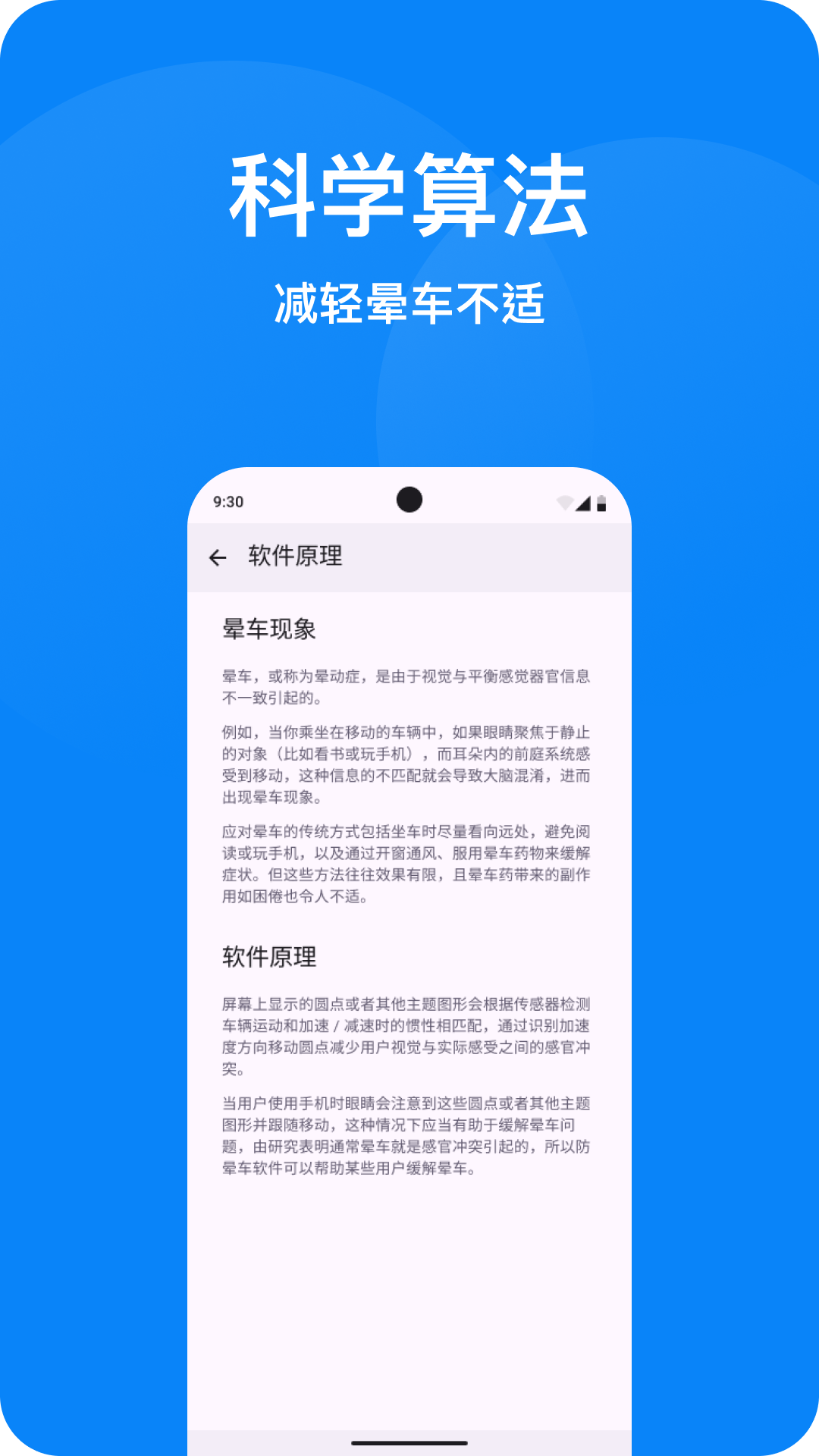 防晕车