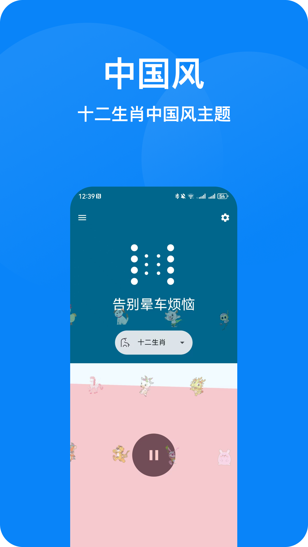防晕车