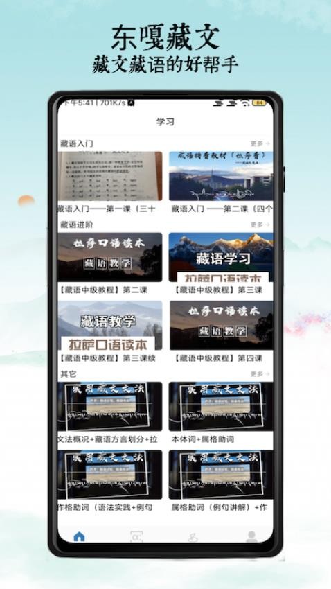 东嘎藏文