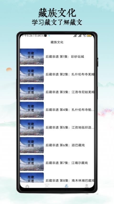 东嘎藏文