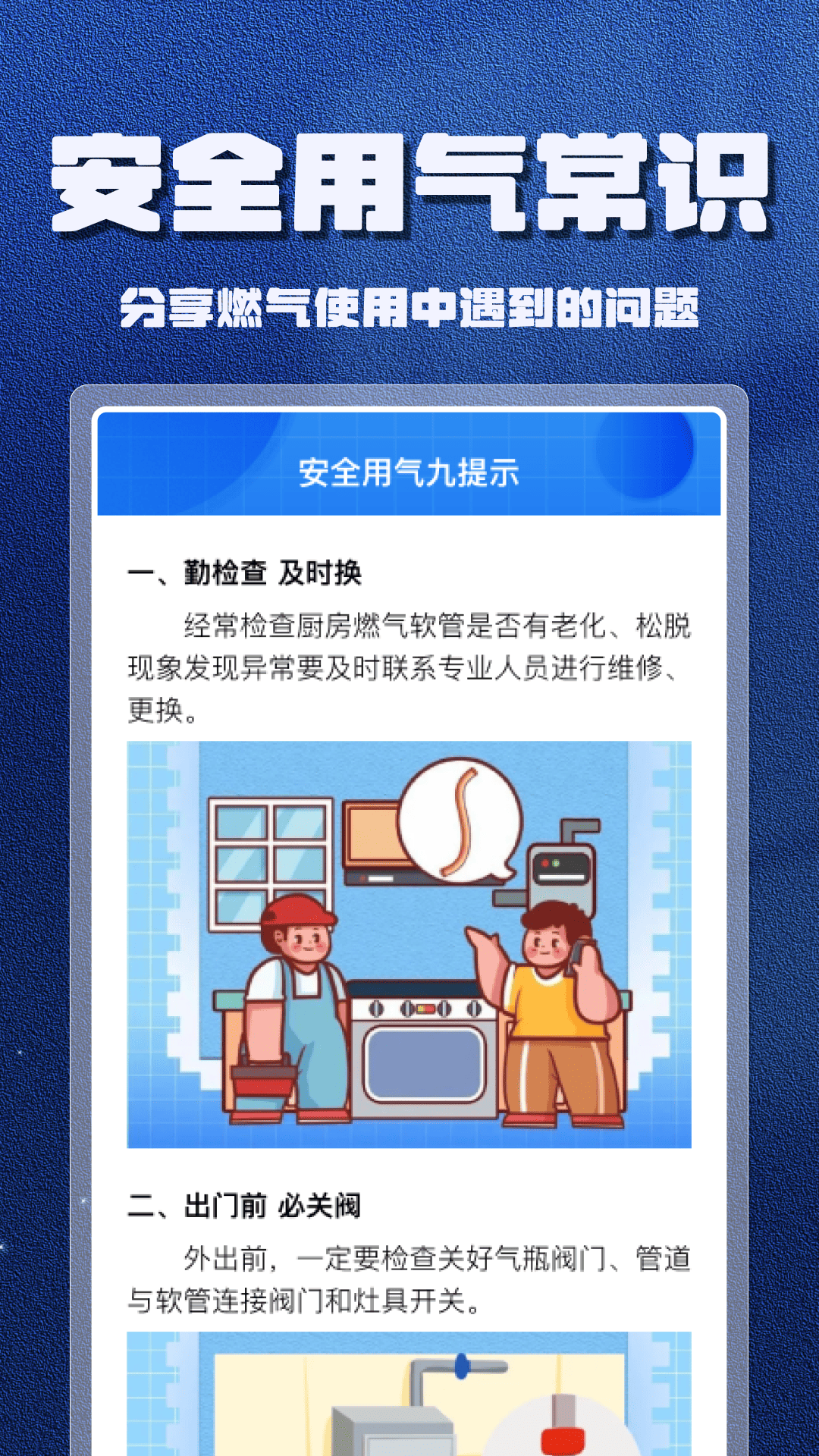 燃气计算管家